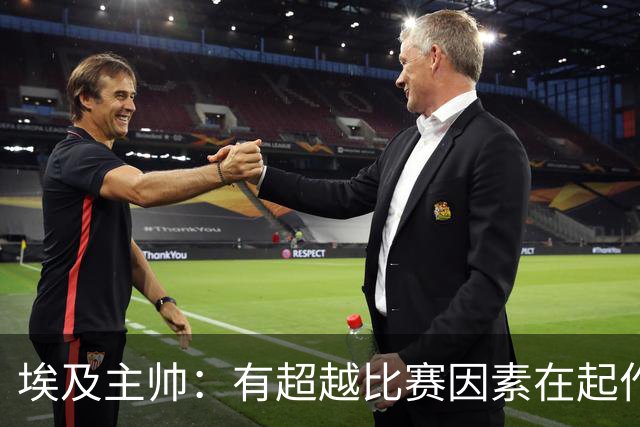 埃及主帅：有超越比赛因素在起作用 是商业营销 他们想让梅西留下